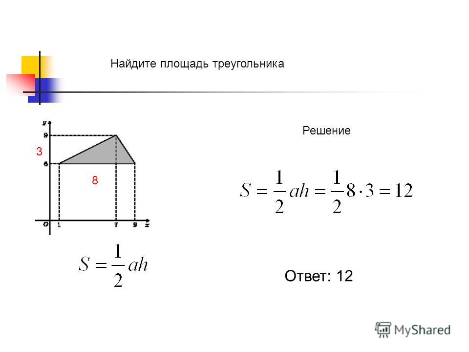 Найдите площадь треугольника Решение 8 3 Ответ: 12