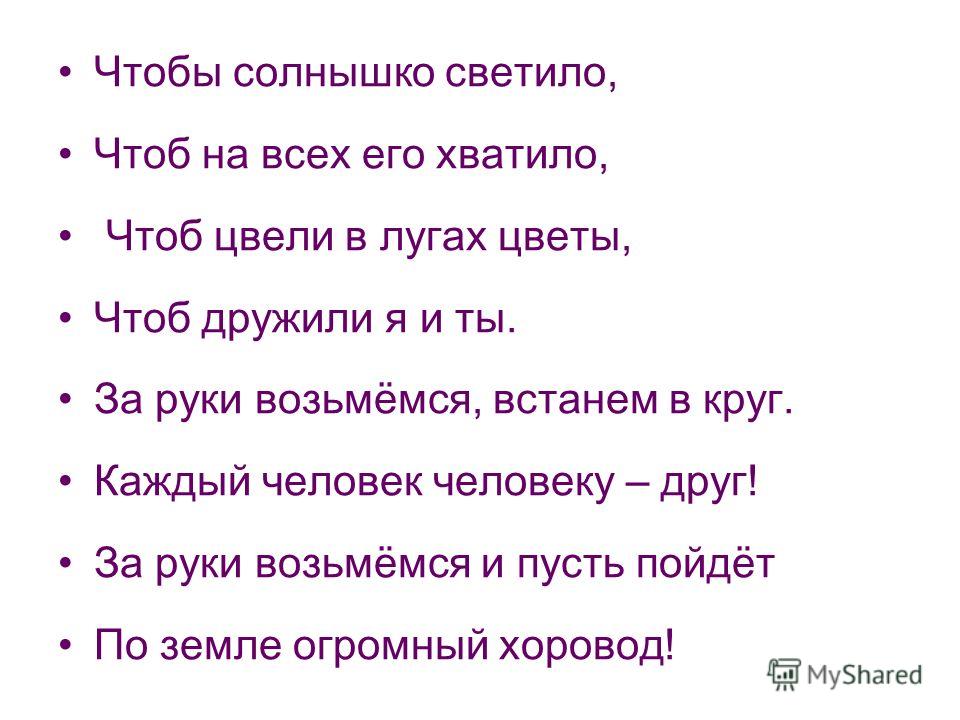 чтобы солнышко светило. скачать