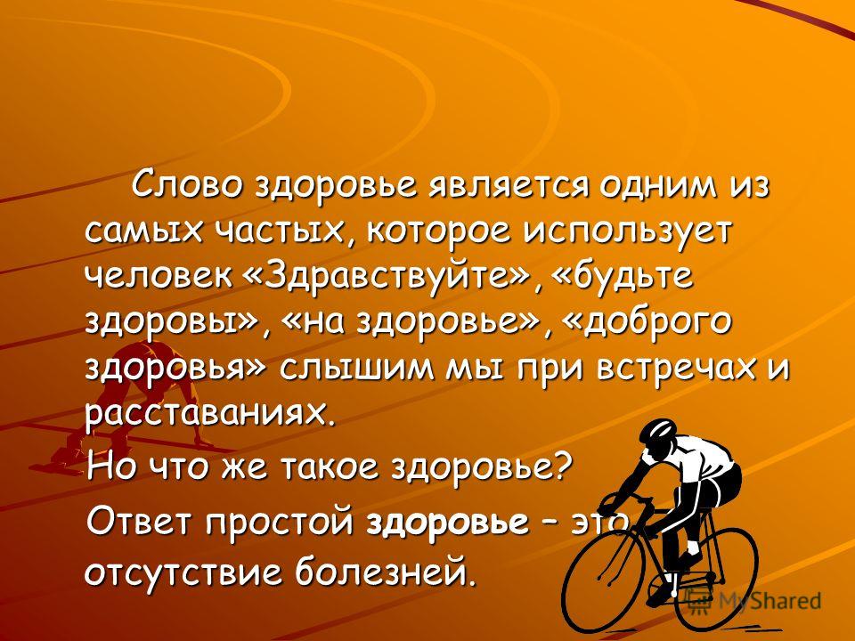 Простой стих о здоровье Простой стих о здоровье