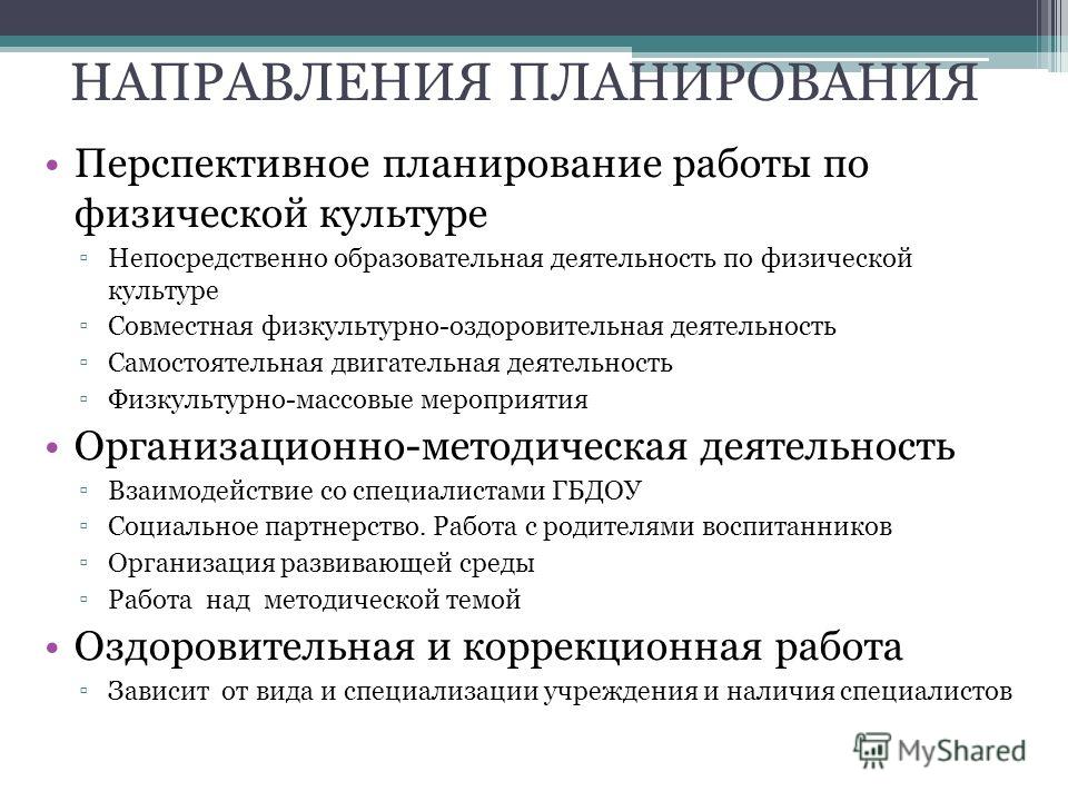 Скачать физкультурно оздоровительная работа комплексное планирование