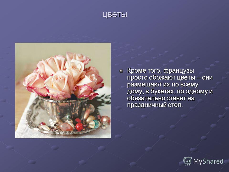 Праздничный стол презентация Праздничный стол презентация