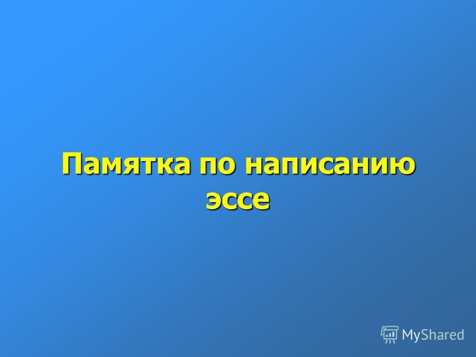 Эссе По Латинскому Языку Эссе По Латинскому Языку