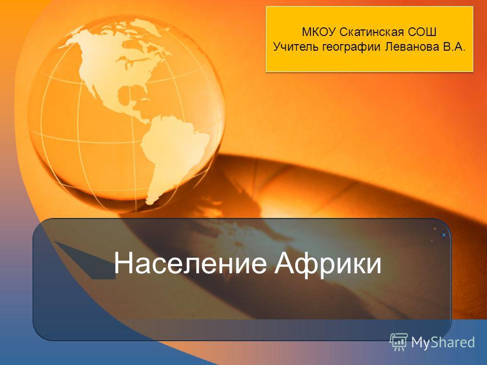 Самая старая раса на земле негроидная
