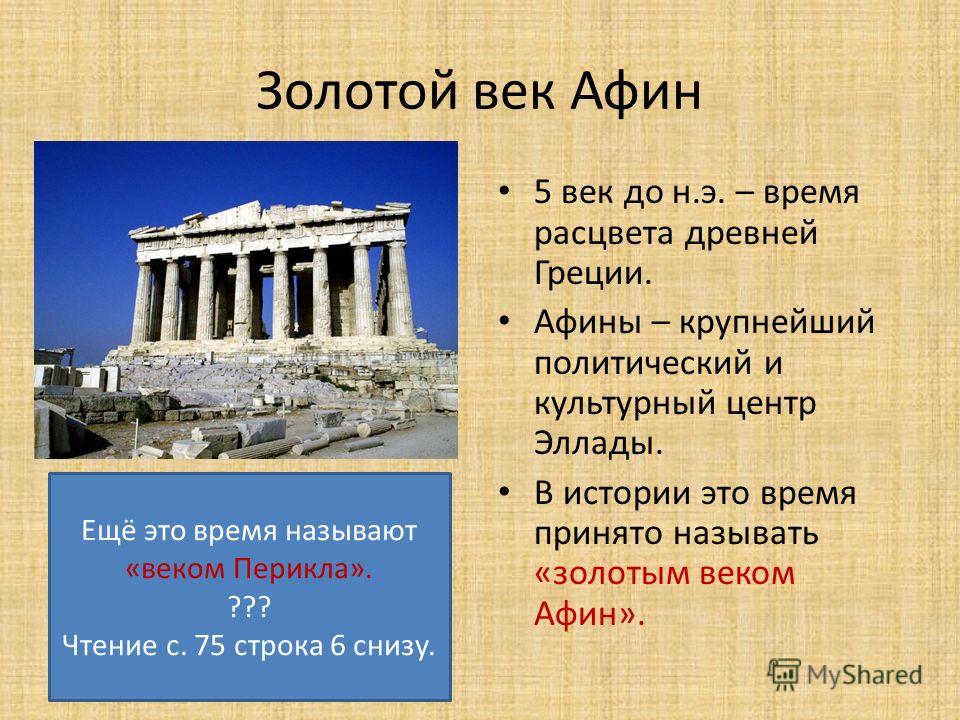 an analysis of the golden age of athens greece That he was accused of impiety and exiled from athens according to diogenes cline, austin humanism in ancient greece thoughtco, feb 11, 2017. an analysis of the golden age of athens greece That he was accused of impiety and exiled from athens according to diogenes cline, austin humanism in ancient greece thoughtco, feb 11, 2017.