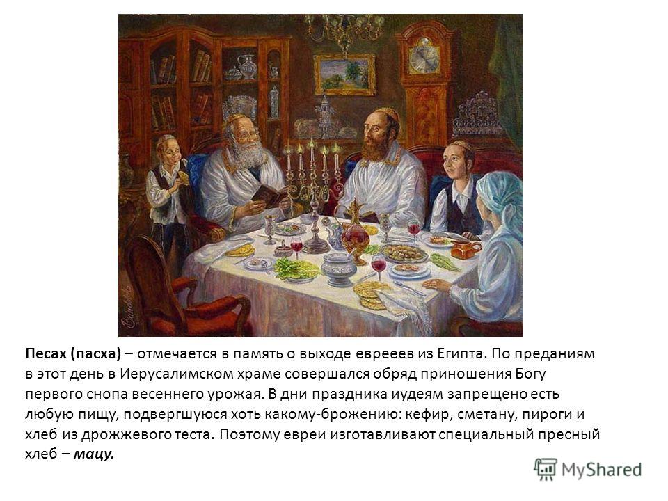 Когда и как отмечается еврейская Пасха в 2018 году? Когда и как отмечается еврейская Пасха в 2018 году?