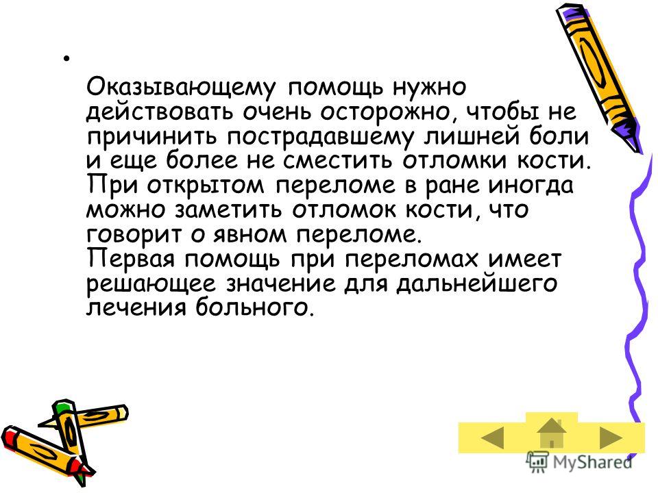 первая помощь при открытом переломе бедренной кости первая помощь при открытом переломе бедренной кости