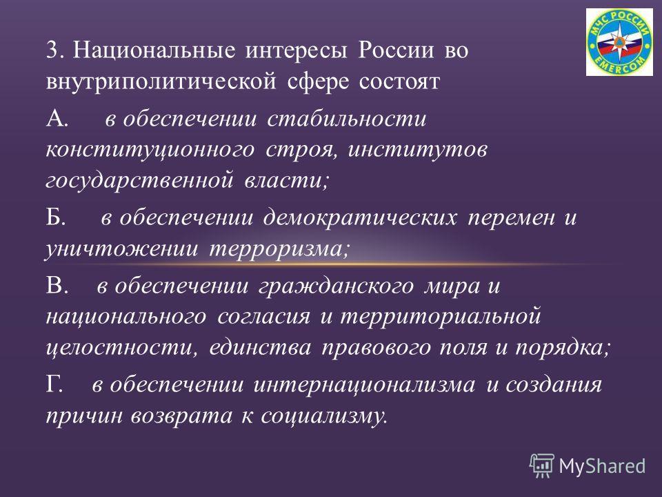 Контрольная работа по теме Национальные интересы России