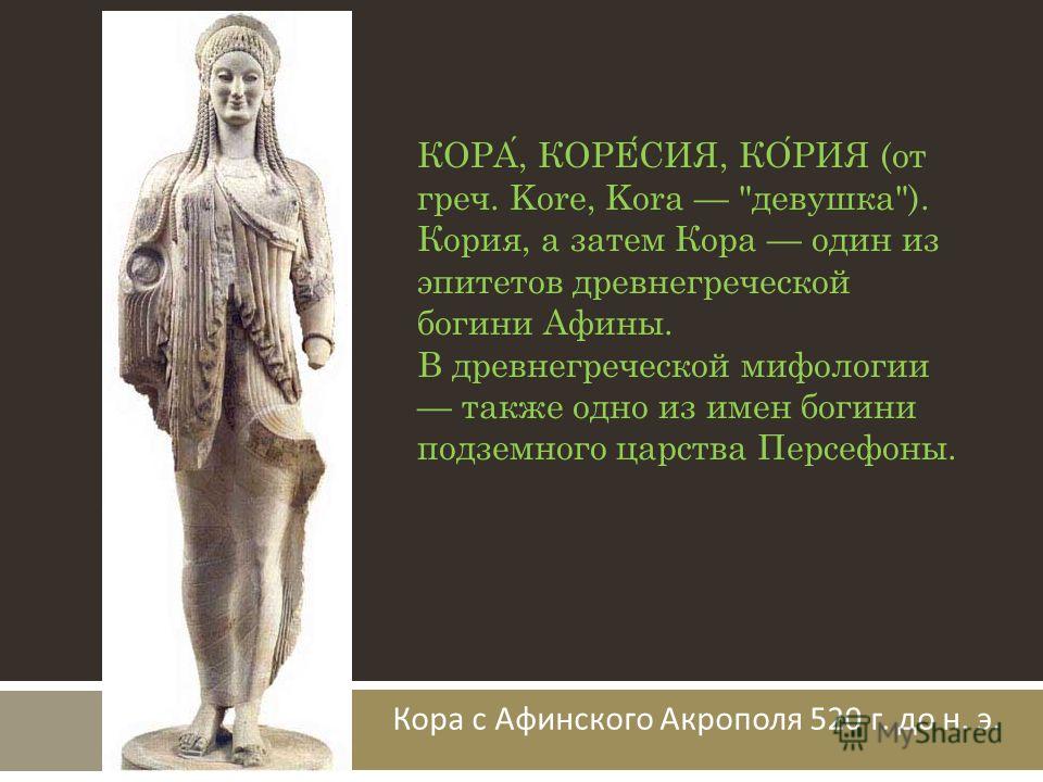 Конспект урока по мхк 10 кл.выдающиеся скульптуры древней эллады