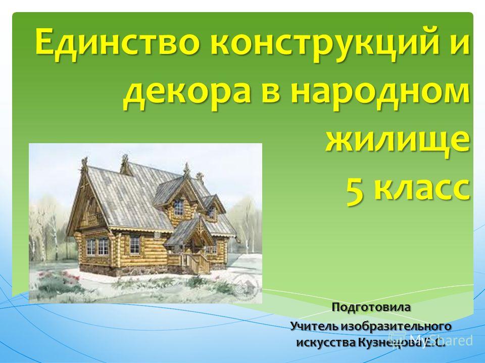 Единство декора Единство декора