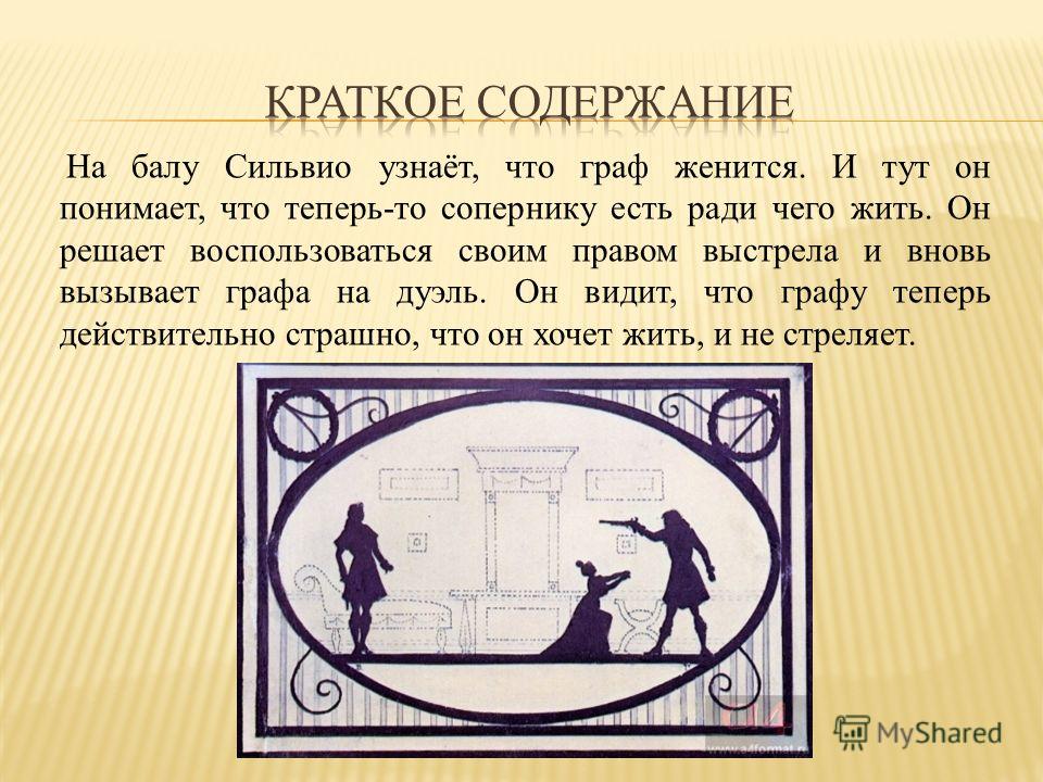 рыбаков выстрел краткое содержание для читательского рыбаков выстрел краткое содержание для читательского