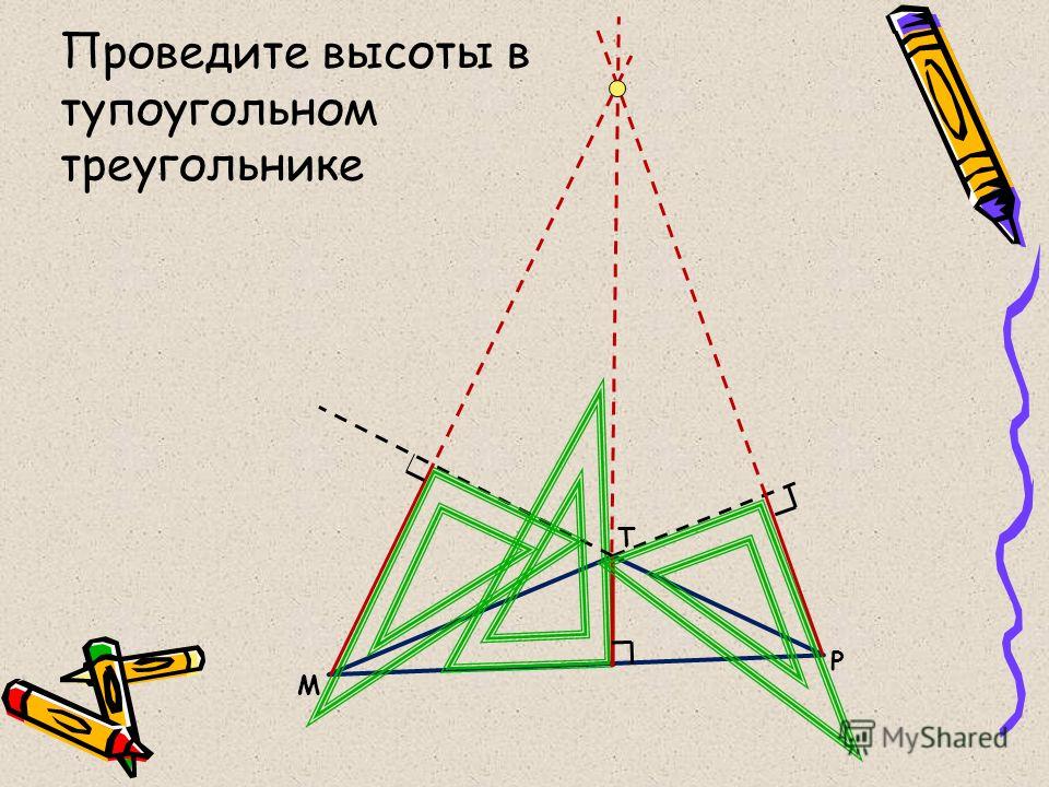 Высота треугольника чертеж