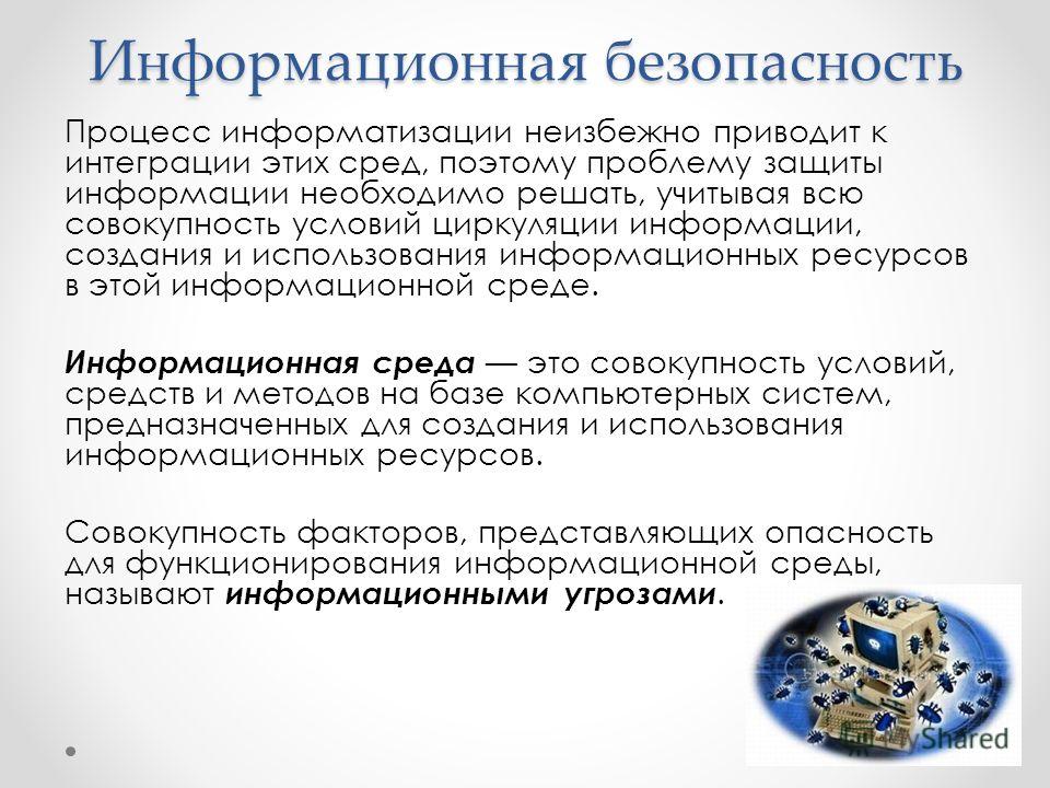 Реферат На Тему Основы Информационной Безопасности Реферат На Тему Основы Информационной Безопасности