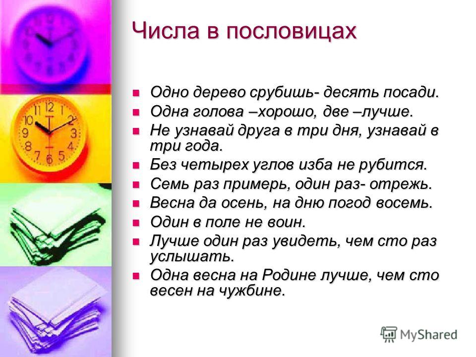 Число десять в загадках пословицах поговорках Число десять в загадках пословицах поговорках