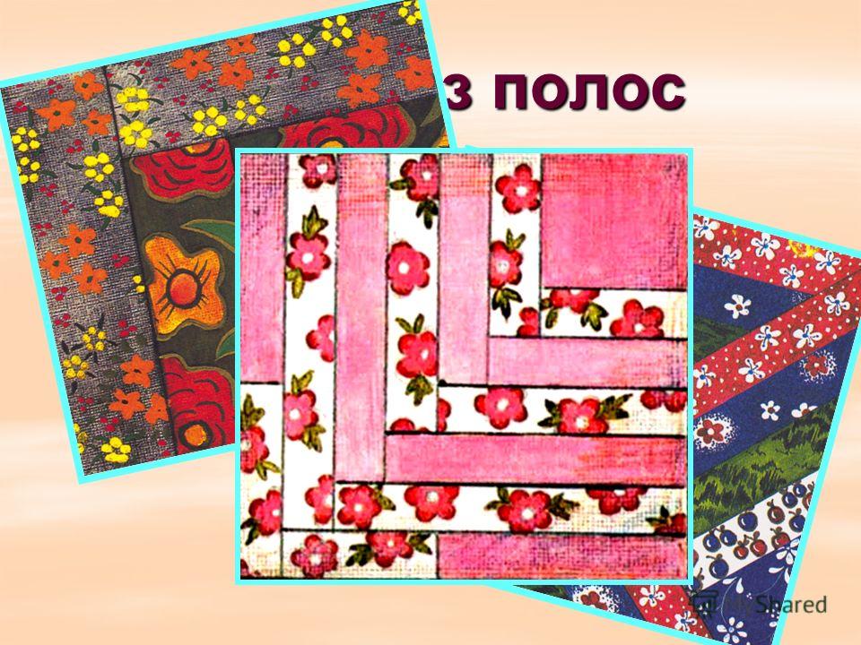 Что такое шитьё из полос Что такое шитьё из полос