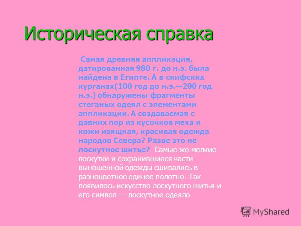 Cached Лоскутное шитьё Википедия