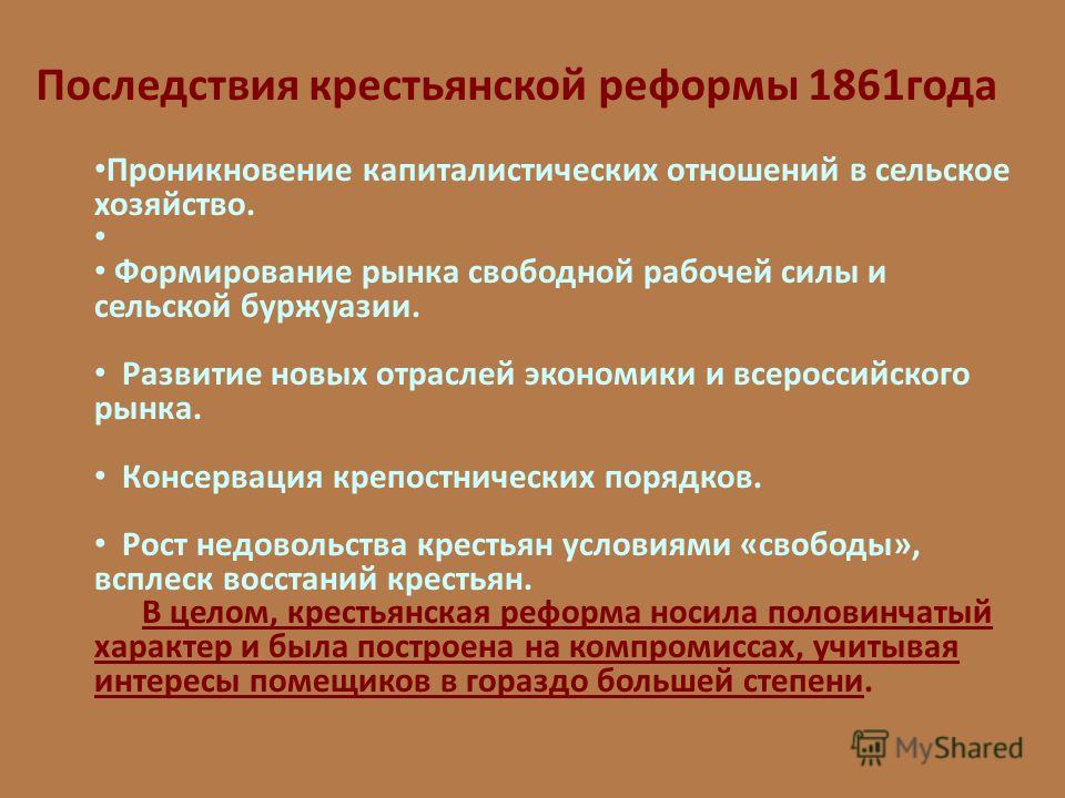 Контрольная работа по теме Отмена крепостного права и сущность аграрной реформы в Беларуси