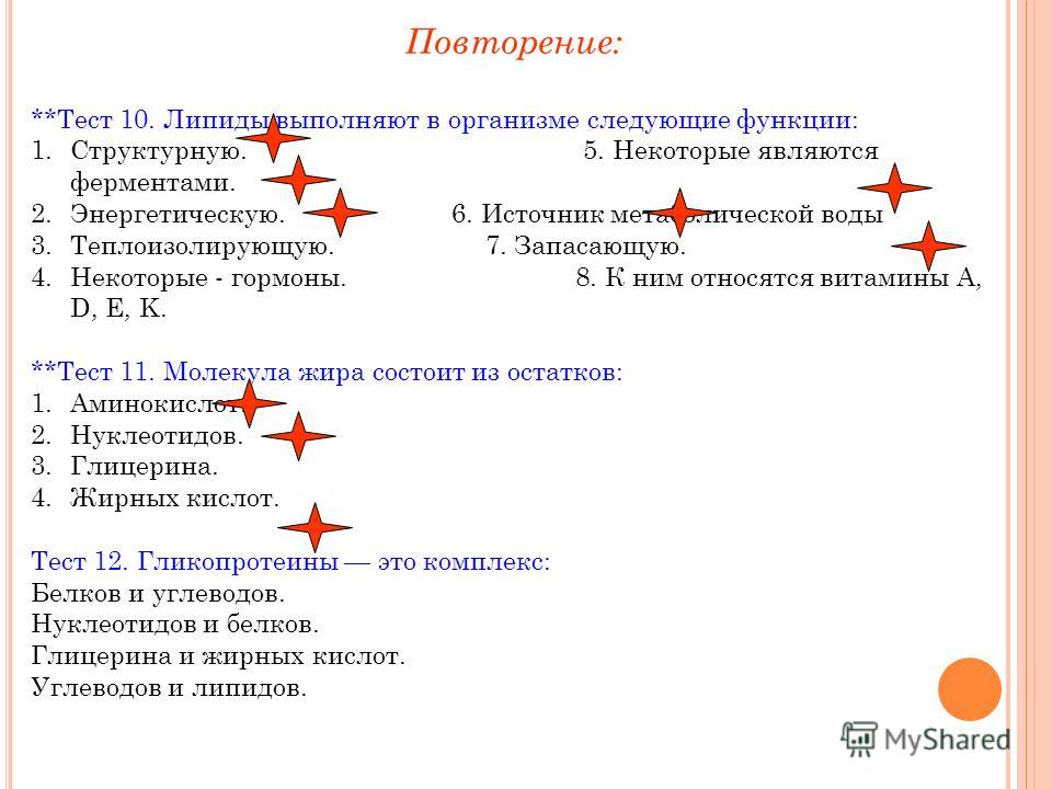 Тест на тему липиды 10 класс