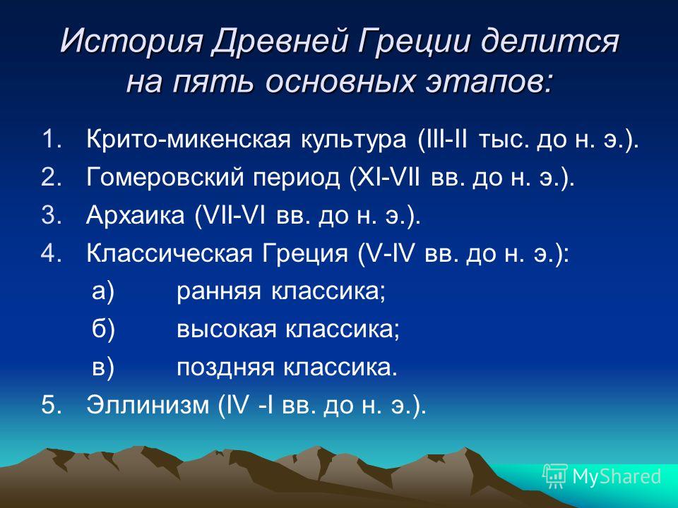 Греция критомекенская культура мхк 9 класс