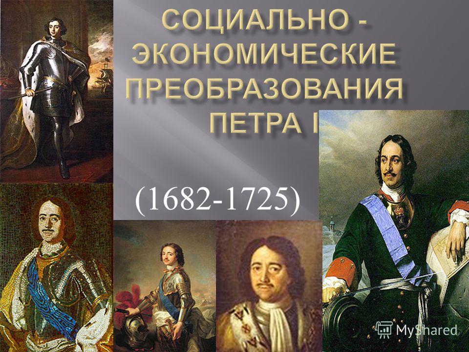 (1682-1725)