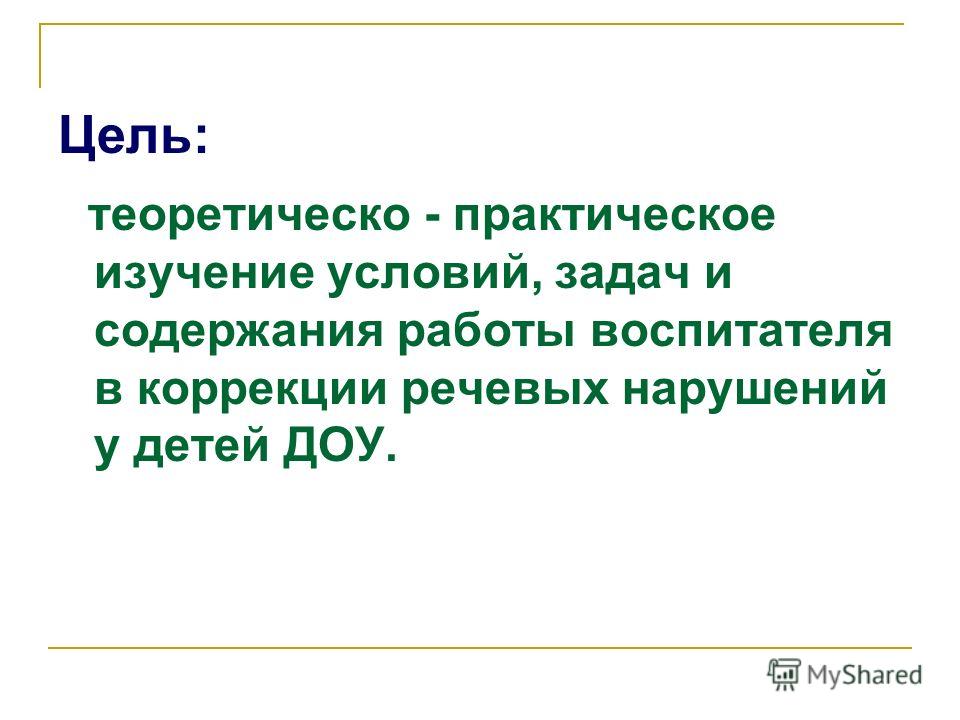 Дипломная работа по теме Педагогические возможности экологических занятий для коррекции звукопроизношения дошкольников Дипломная работа по теме Педагогические возможности экологических занятий для коррекции звукопроизношения дошкольников
