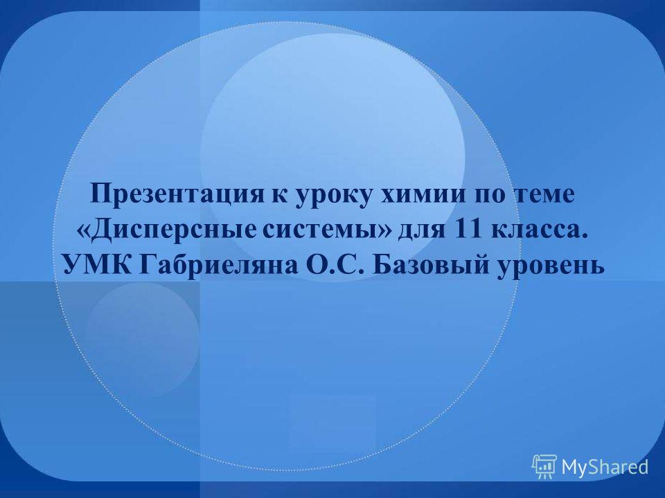 Скачать ГДЗ по Химии Кл