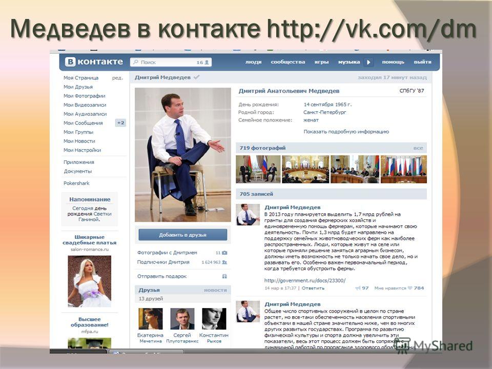Медведев в контакте http://vk.com/dm Медведев в контакте http://vk.com/dm