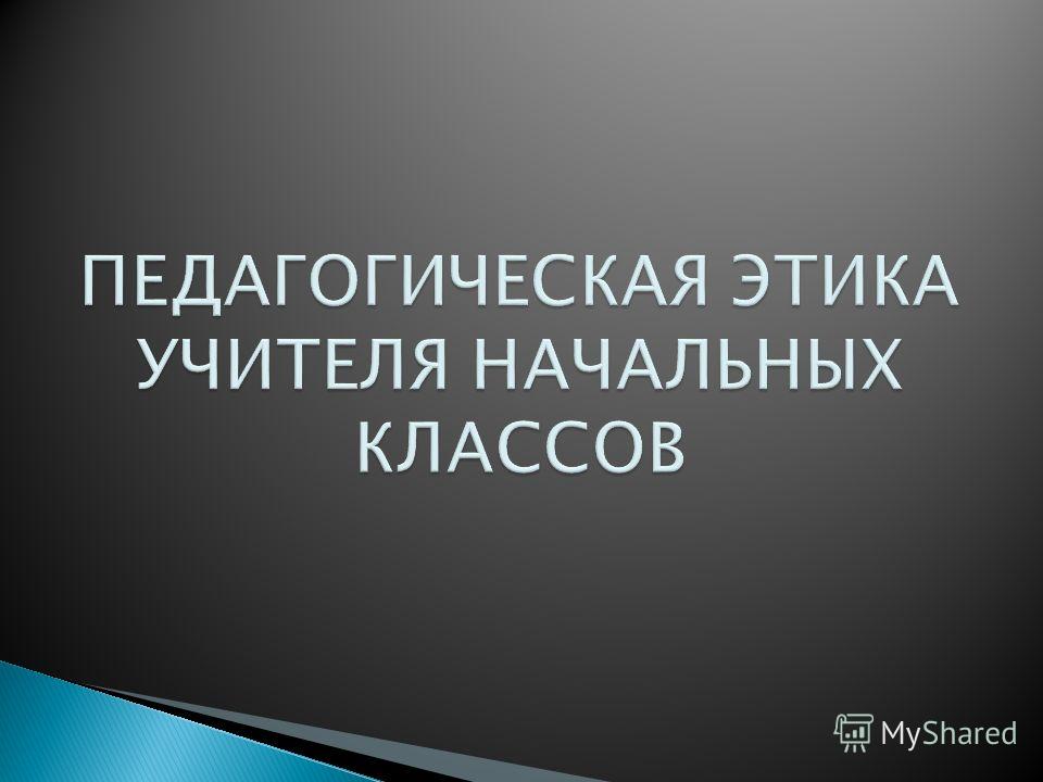 Реферат На Тему Педагогічна Культура Вчителя