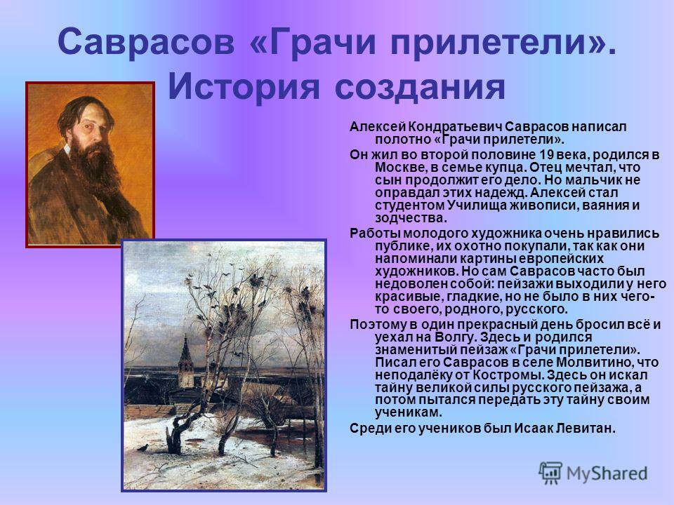 Сочинение По Русскому Языку Грачи Прилетели Сочинение По Русскому Языку Грачи Прилетели