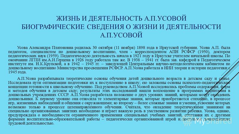 [PUNIQRANDLINE-(au-dating-names.txt) 65 Усова александра платоновна реферат 9685