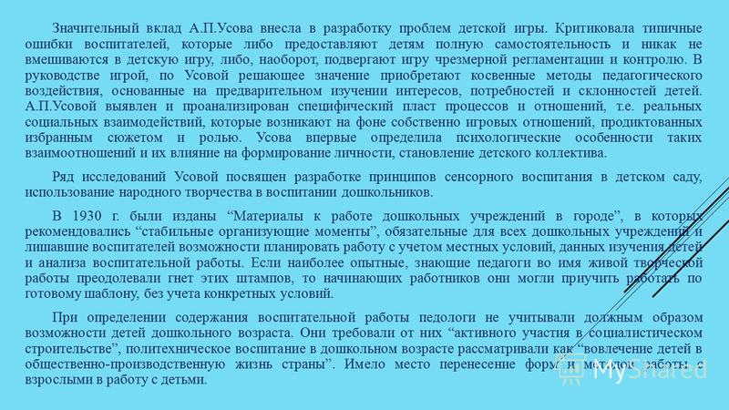 Усова александра платоновна реферат 1766
