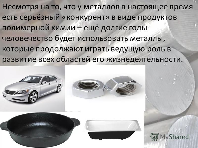 Примеры использования цветных металлов