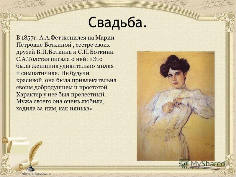Презентация на тему: "Афанасий Афанасьевич Фет Автор: Голайденко А.Г. - учитель