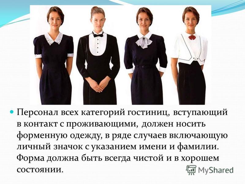 Презентация на тему: "Униформа Униформа Униформа вещь обязательная и ...