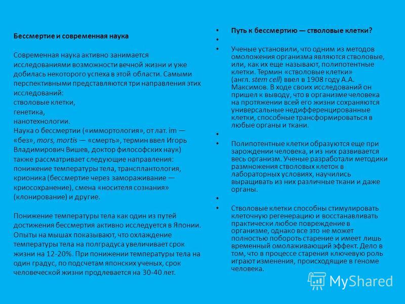 Реферат На Тему Жизнь. Смерть. Бессмертие Реферат На Тему Жизнь. Смерть. Бессмертие