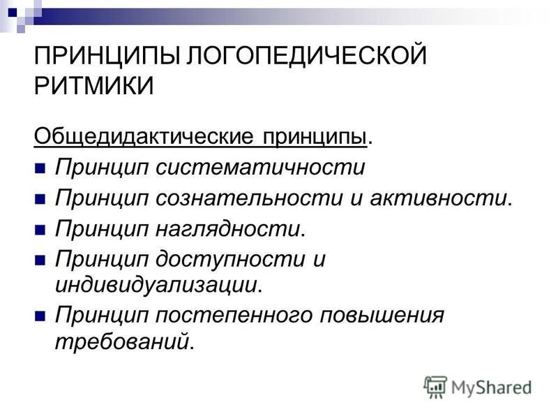 Пример использования общедидактического принципа интеграции в логопедии Реферат Общедидактические Принципы Логопедической Работы В Школе - Telegraph