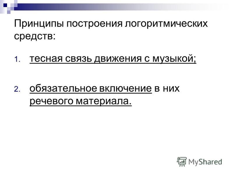 Музыкальноритмическое воспитание дошкольников