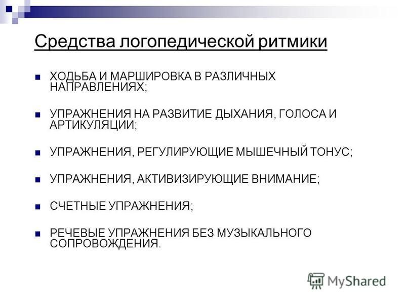 Коррекция речевых нарушений у детей с дизартрией Коррекция речевых нарушений у детей с дизартрией