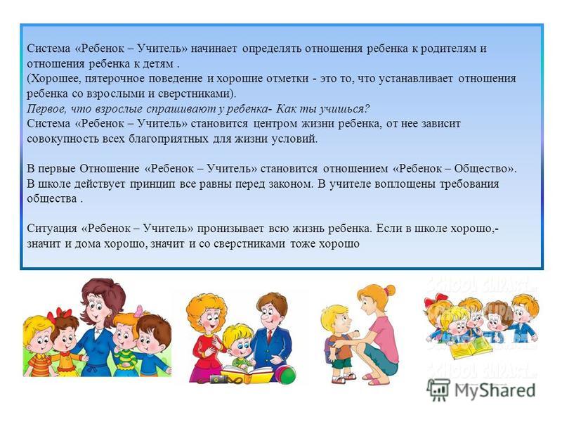 Система отношений родители педагоги Система отношений родители педагоги