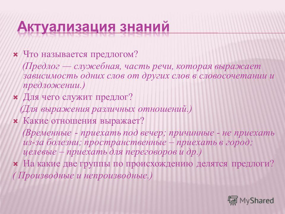 Предлоги Образованные от Наречий примеры