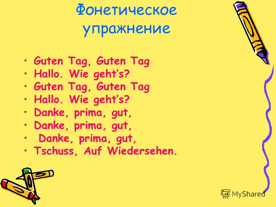 Презентация на тему "Фонетическое упражнение Guten Tag, Guten Tag Hallo. Wie gehts? Guten Tag