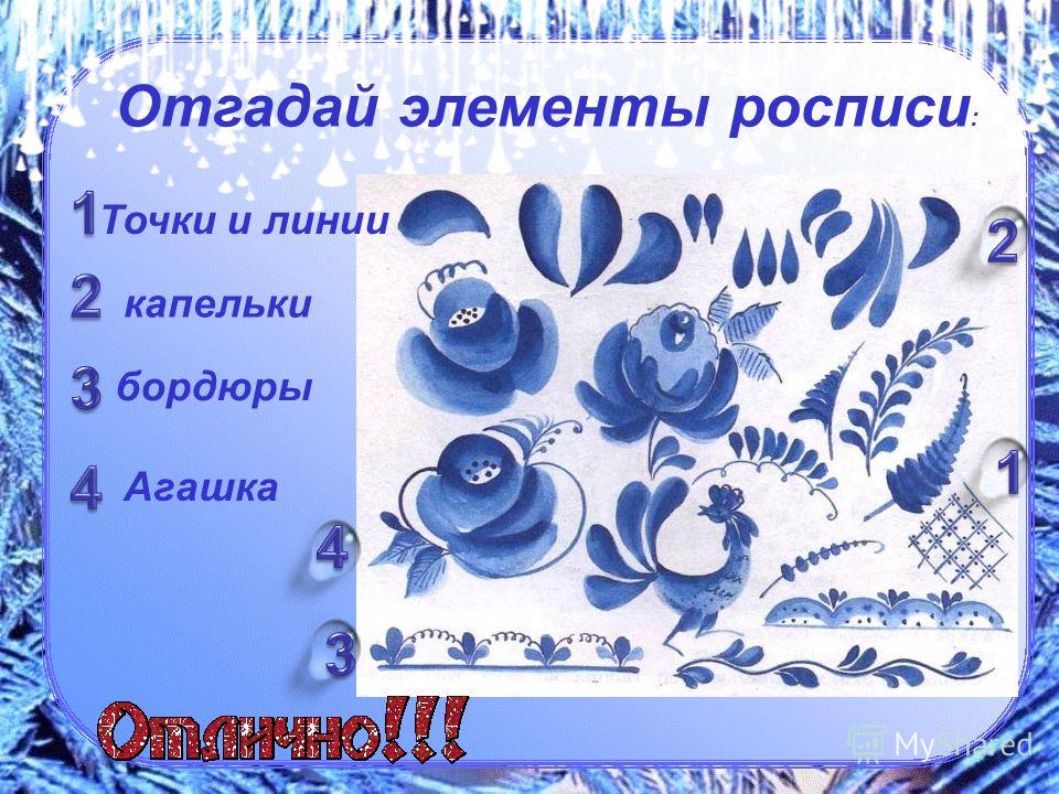 Гжельскую роспись презентация Гжельскую роспись презентация