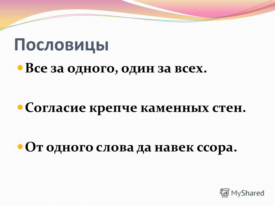 Пословица от одного слова да навек ссора ребус Пословица от одного слова да навек ссора ребус