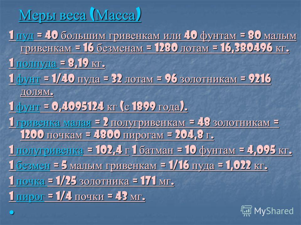 1 ФУНТ КГ 1 фунт кг: