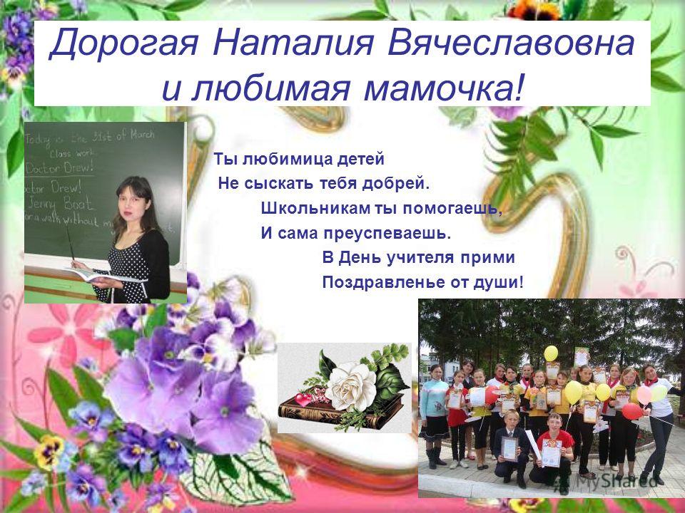 Поздравленье на день свадьби фото 44