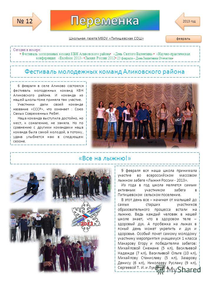 1 ФЕВРАЛЯ 2013 ГОД 1 февраля 2013 год: