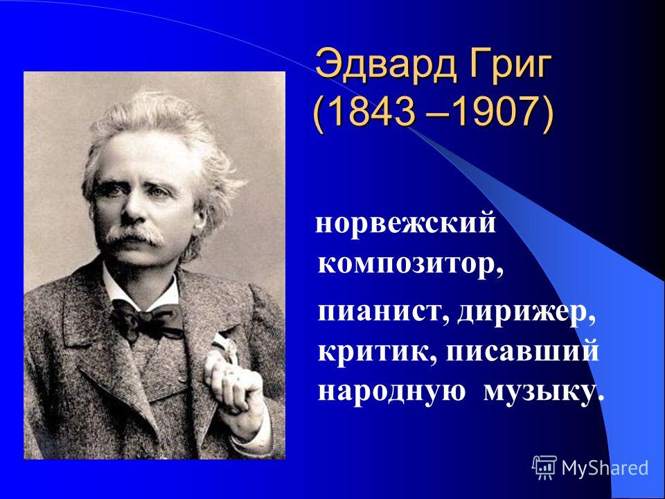 григ танец троллей слушать онлайн григ танец троллей слушать онлайн