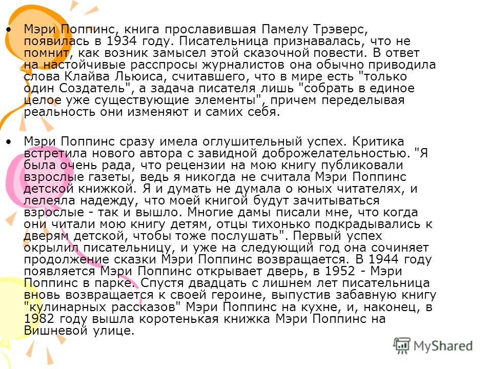 Книга Мэри Поппинс Читать Глава Плохой Вторник Книга Мэри Поппинс Читать Глава Плохой Вторник