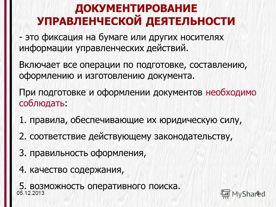 Инструкция По Делопроизводству Министерства Здравоохранения Инструкция По Делопроизводству Министерства Здравоохранения