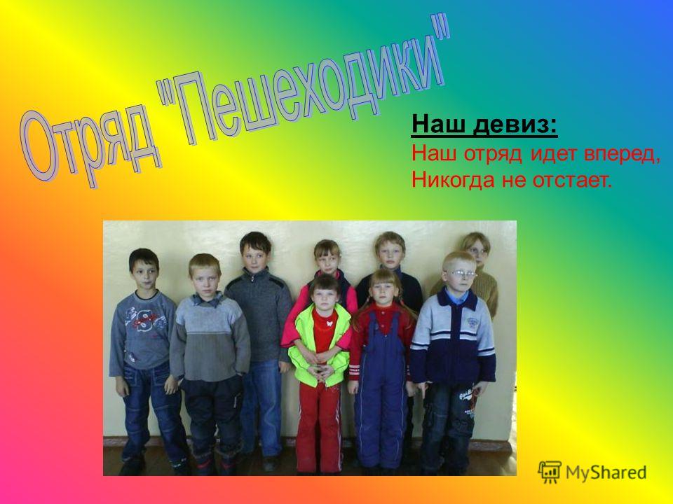 Конкурс наш отряд Конкурс наш отряд