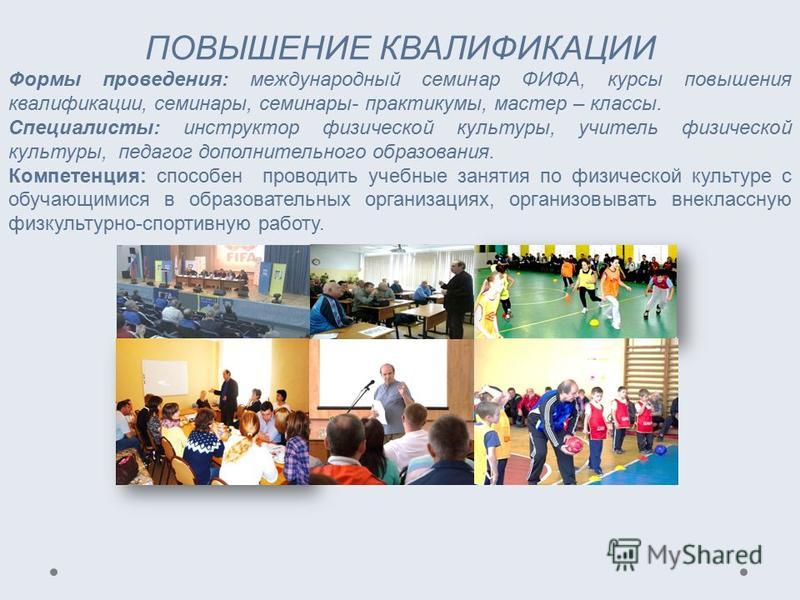 Курсы повышения квалификации мастер класс